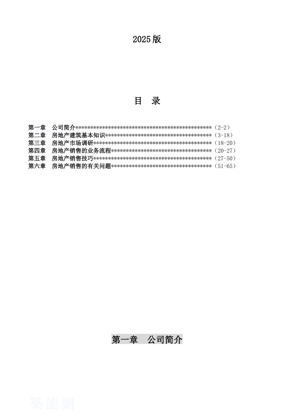 置业顾问培训手册_第2页