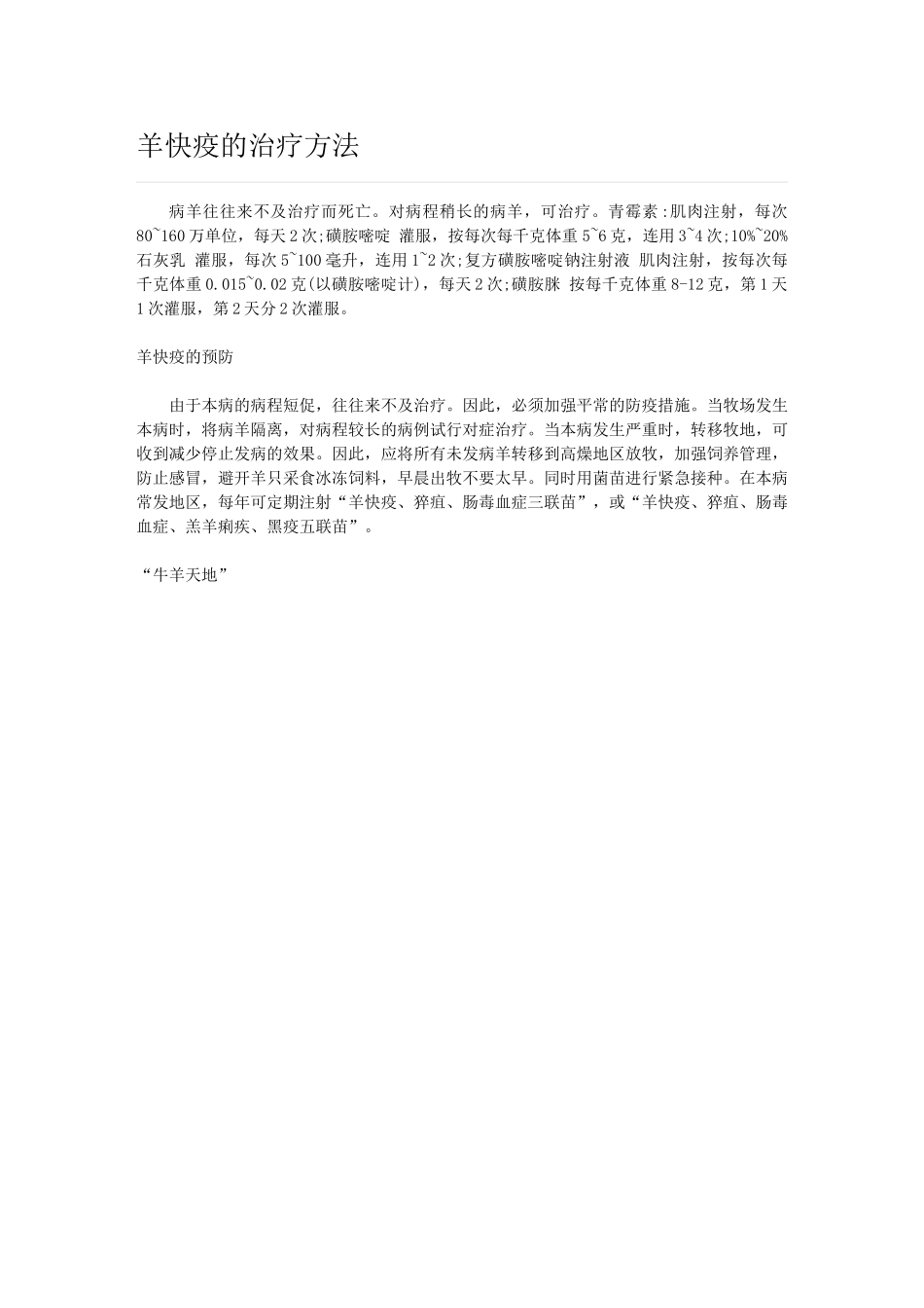 羊快疫的治疗方法_第1页