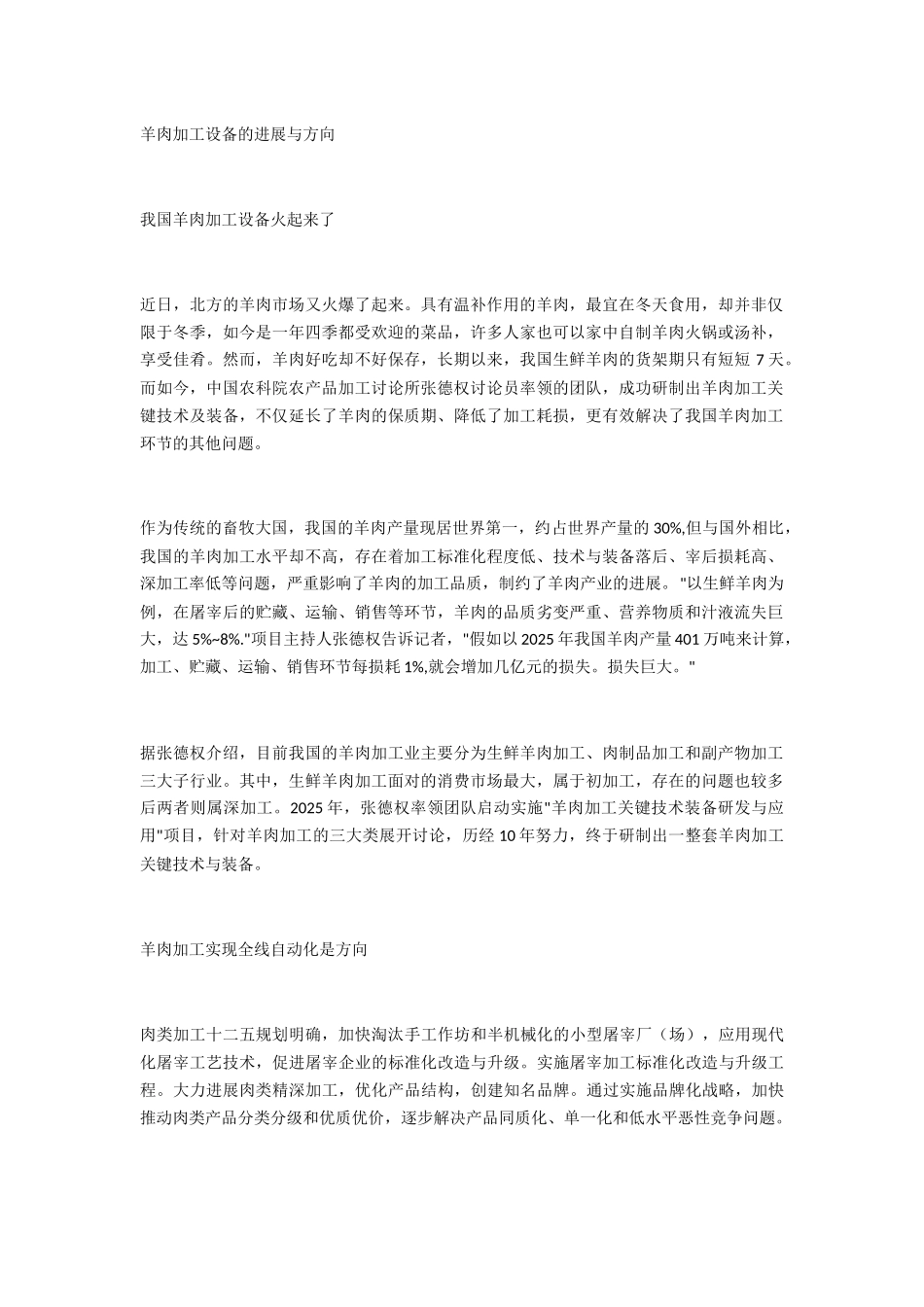 羊肉加工设备的发展与方向_第1页