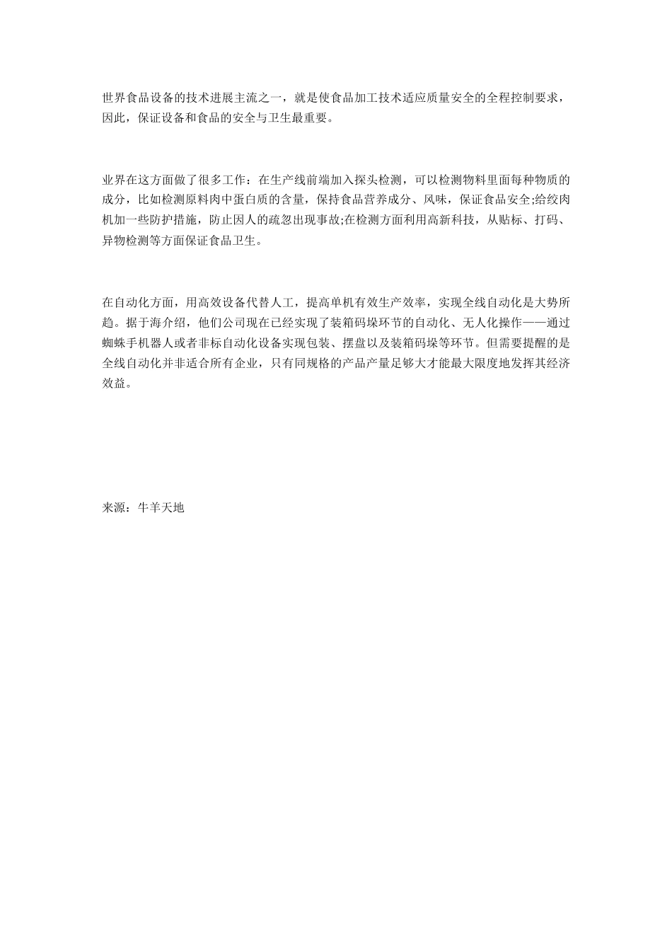 羊肉加工设备的发展与方向_第2页