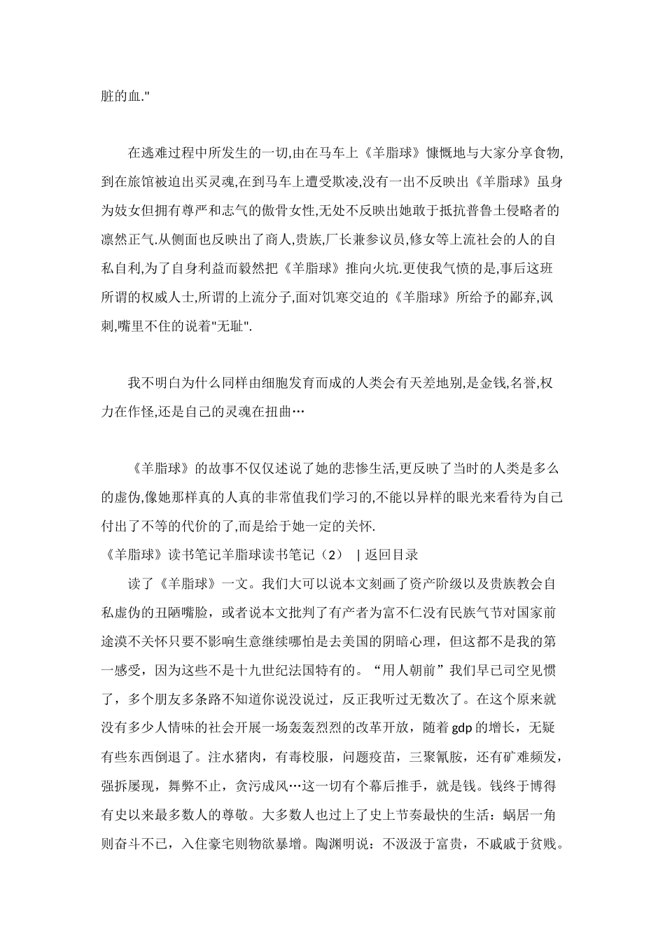 羊脂球读书笔记3篇_第2页