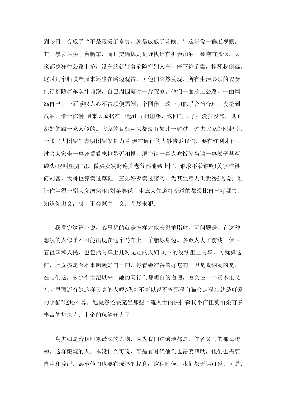 羊脂球读书笔记3篇_第3页