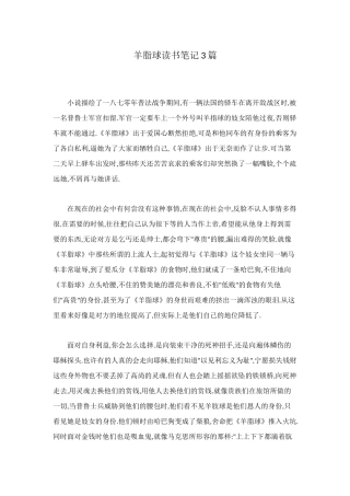 羊脂球读书笔记3篇