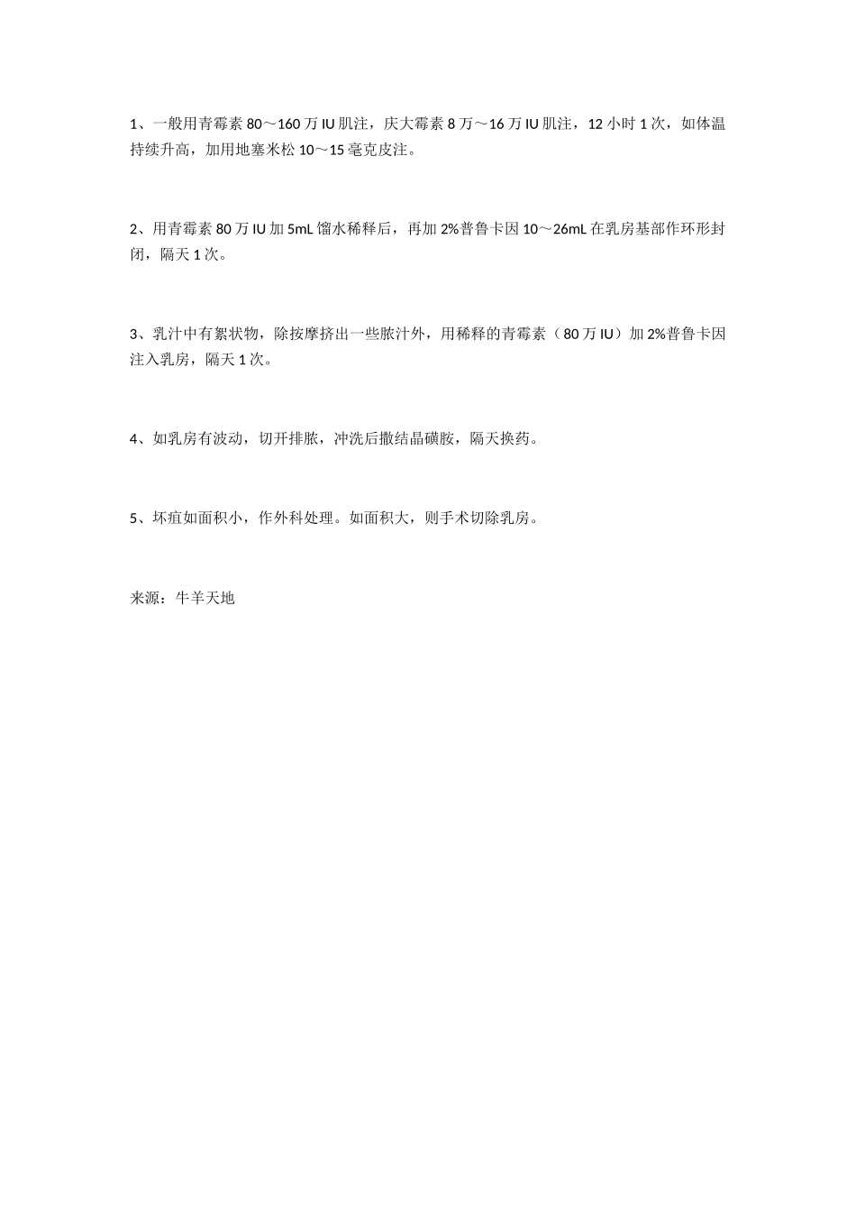 羊的乳房炎的防治措施_第2页