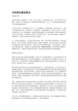 羊的消化器官特点