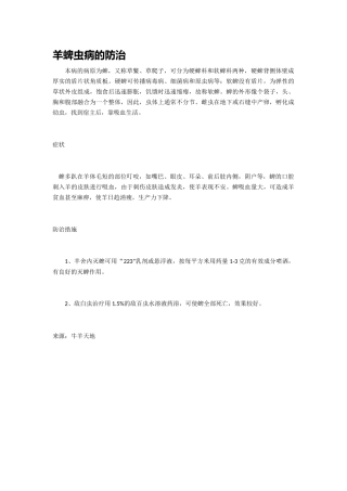 羊蜱虫病的防治