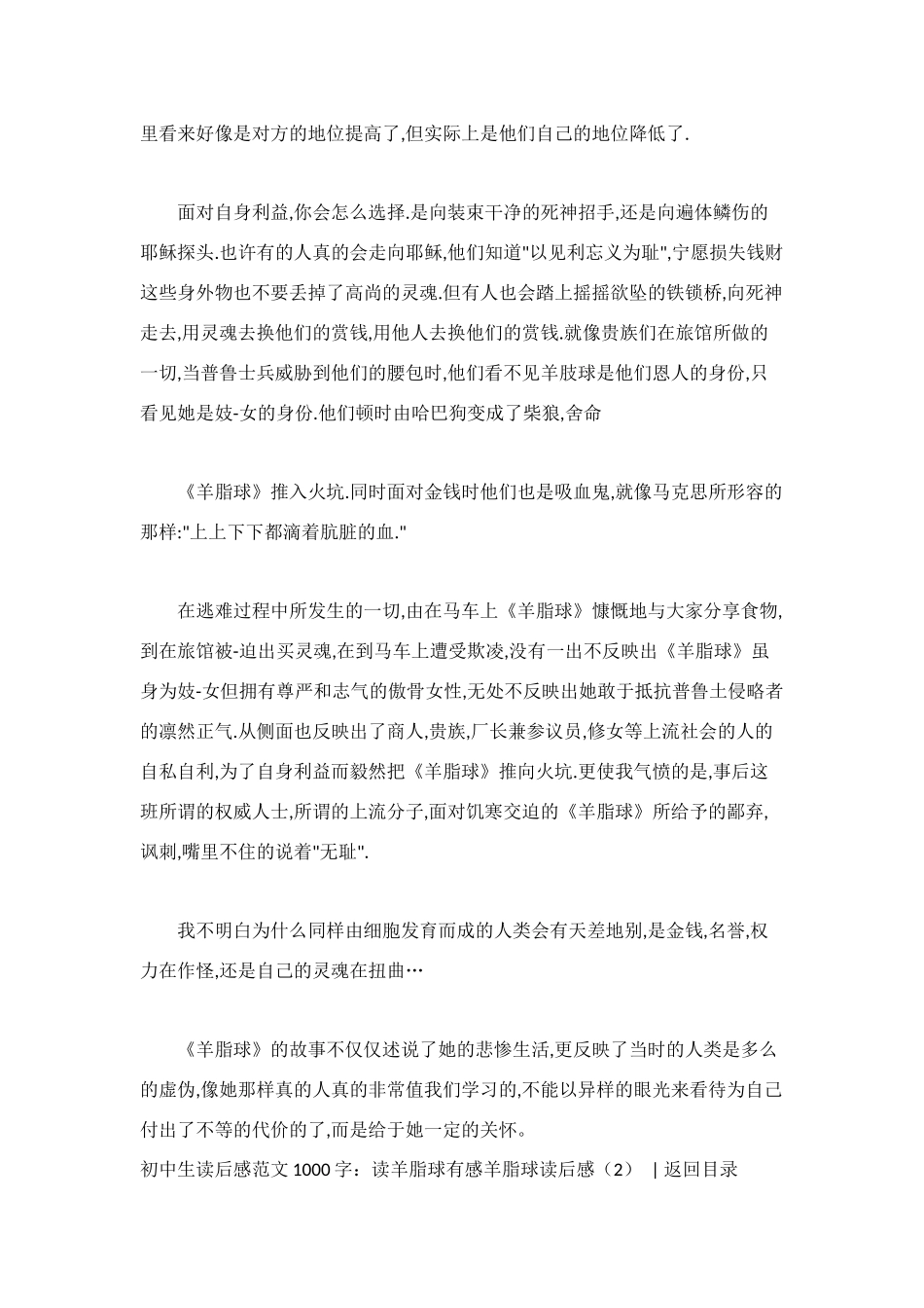 羊脂球读后感(共8篇)_第3页