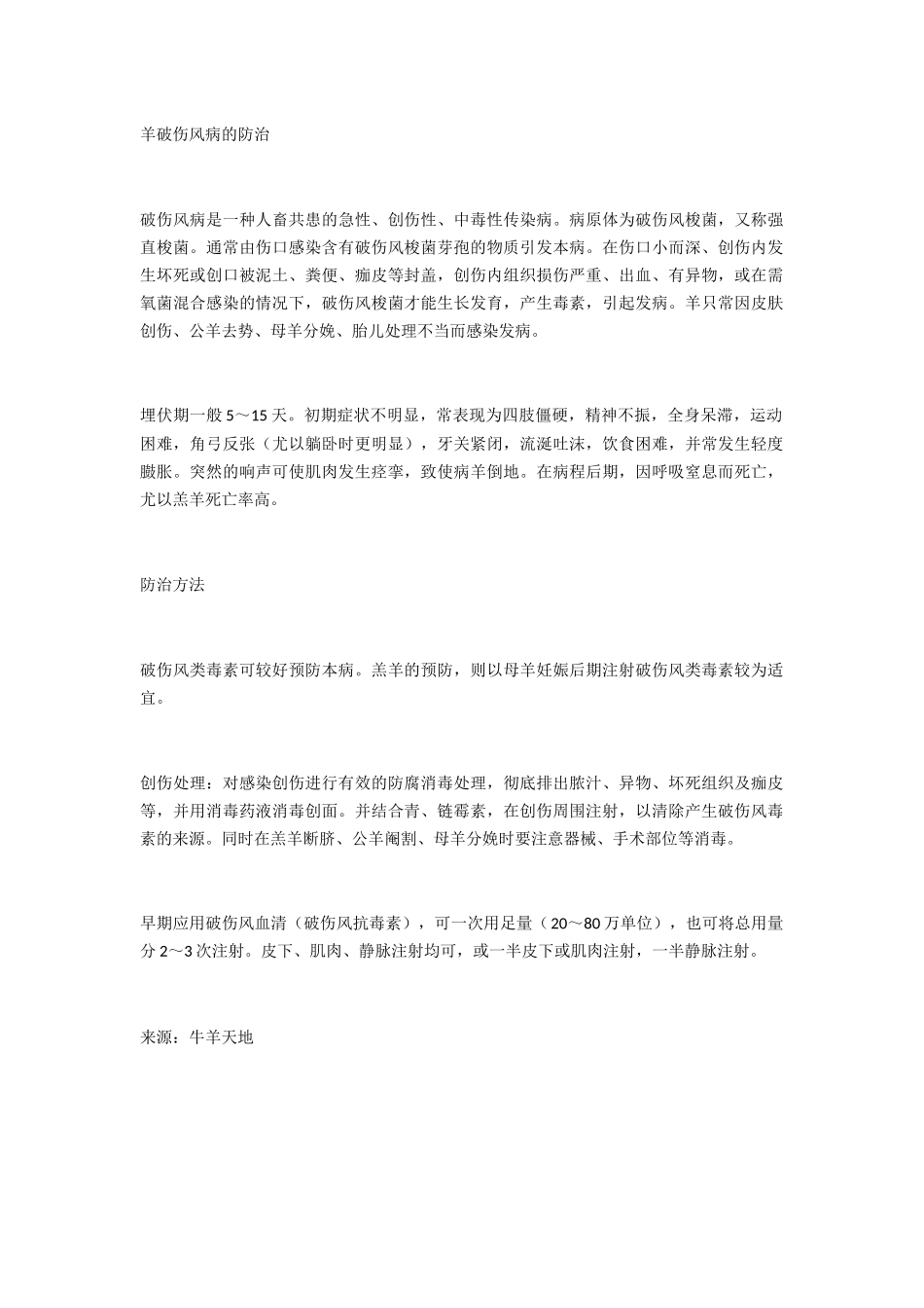 羊破伤风病的防治_第1页