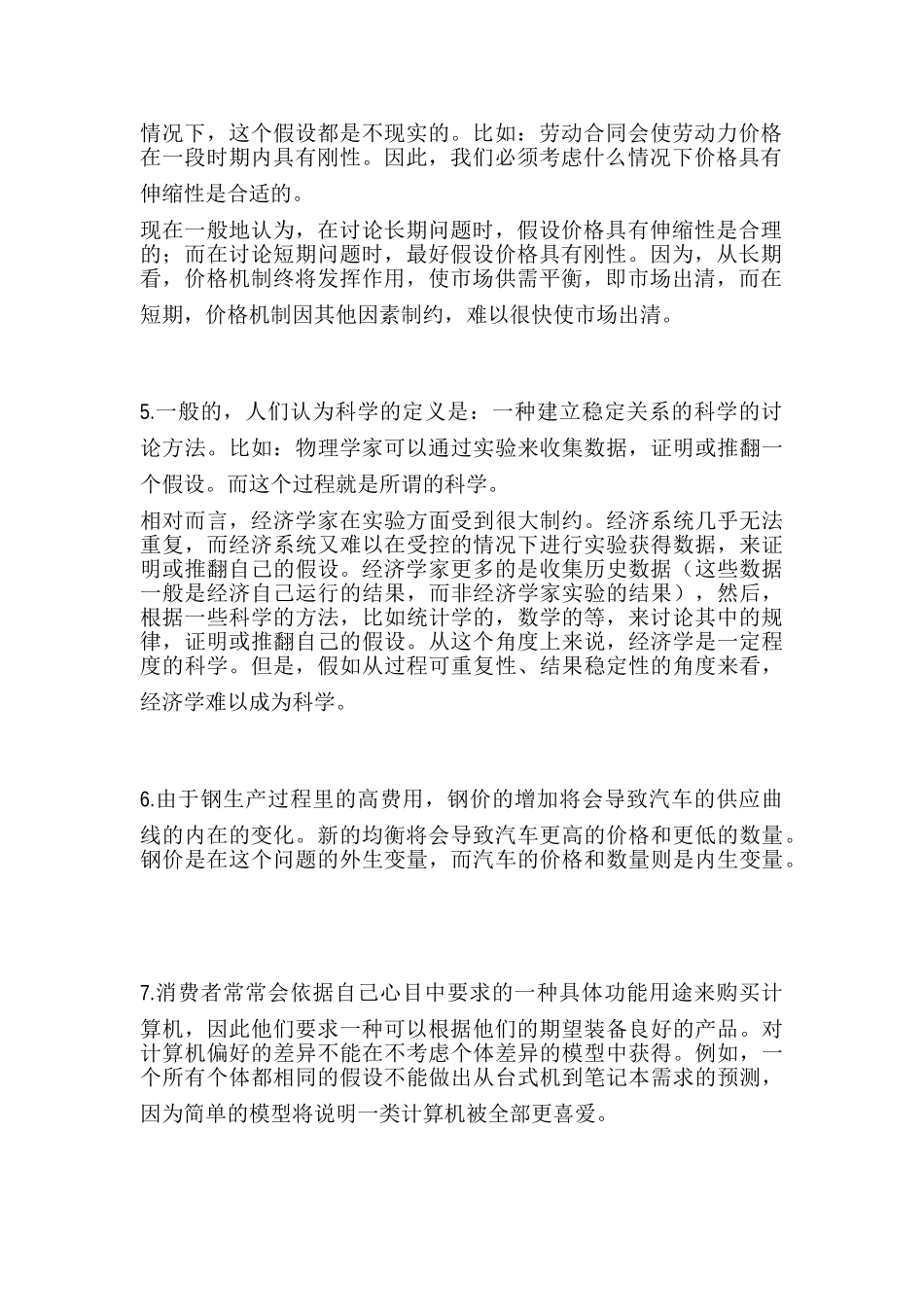 美]N·格里高利·曼昆微观经济学课后习题答案_第2页