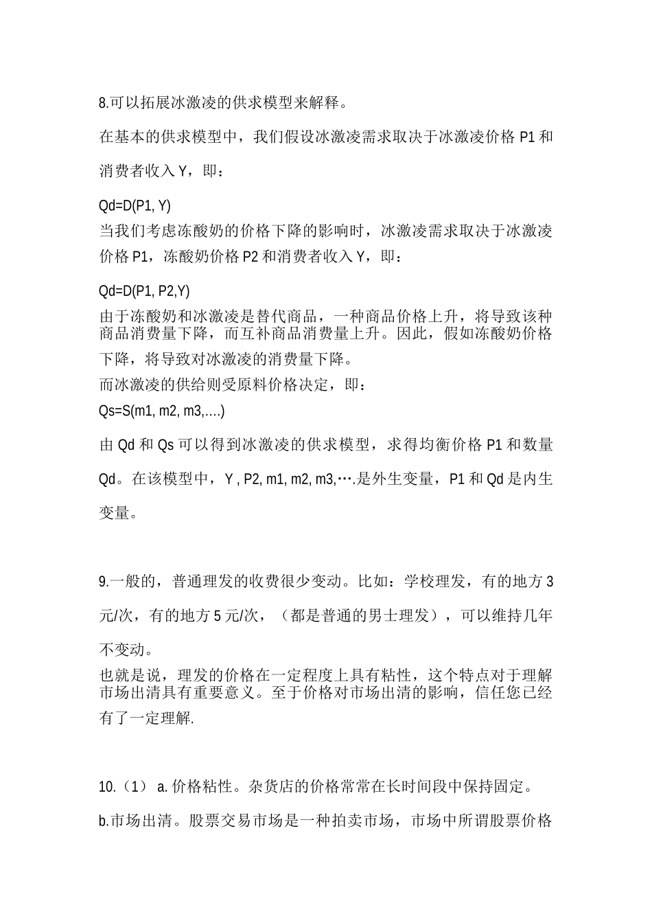 美]N·格里高利·曼昆微观经济学课后习题答案_第3页