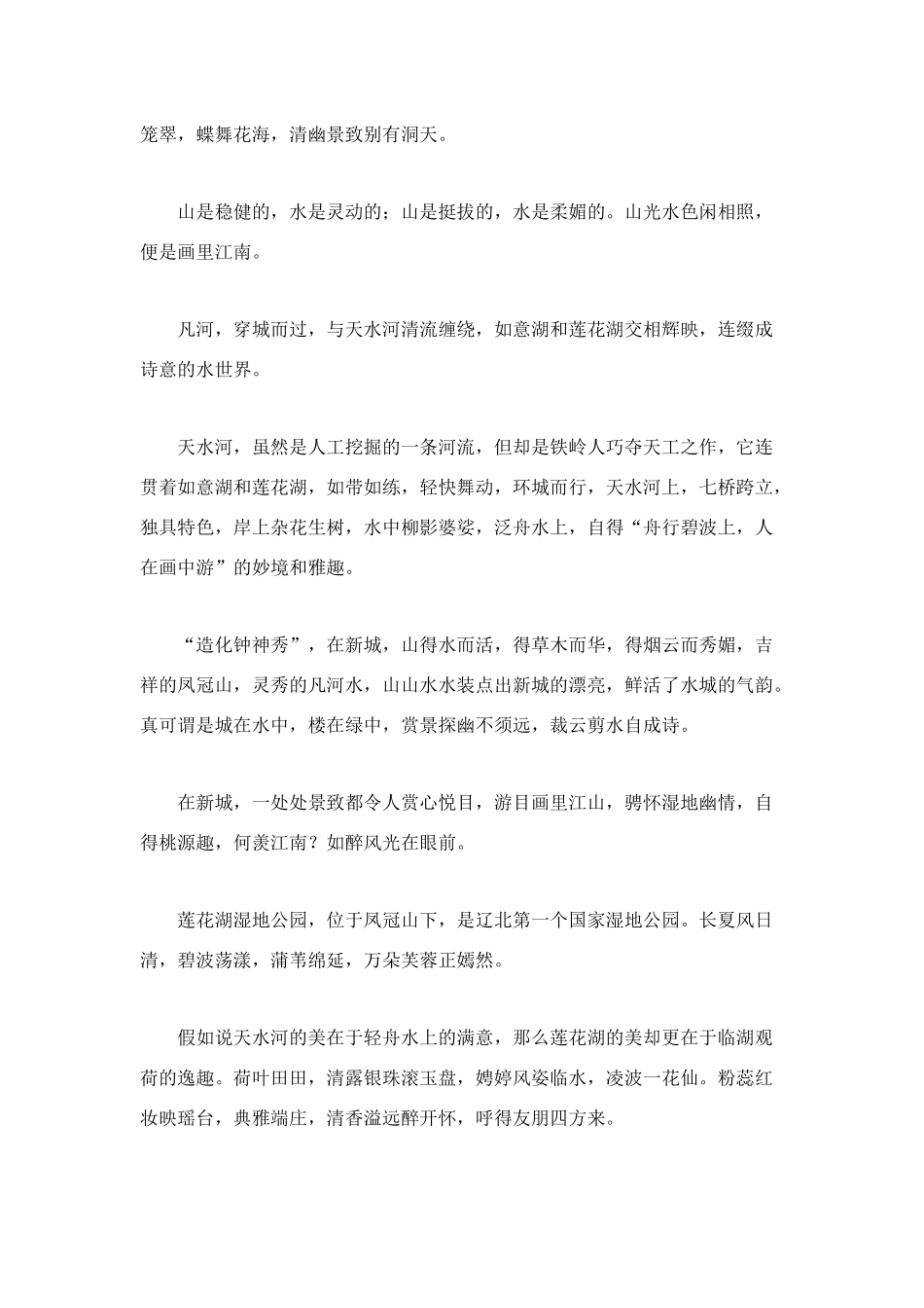 美丽家乡征文：荷韵悠悠祥瑞来_第2页