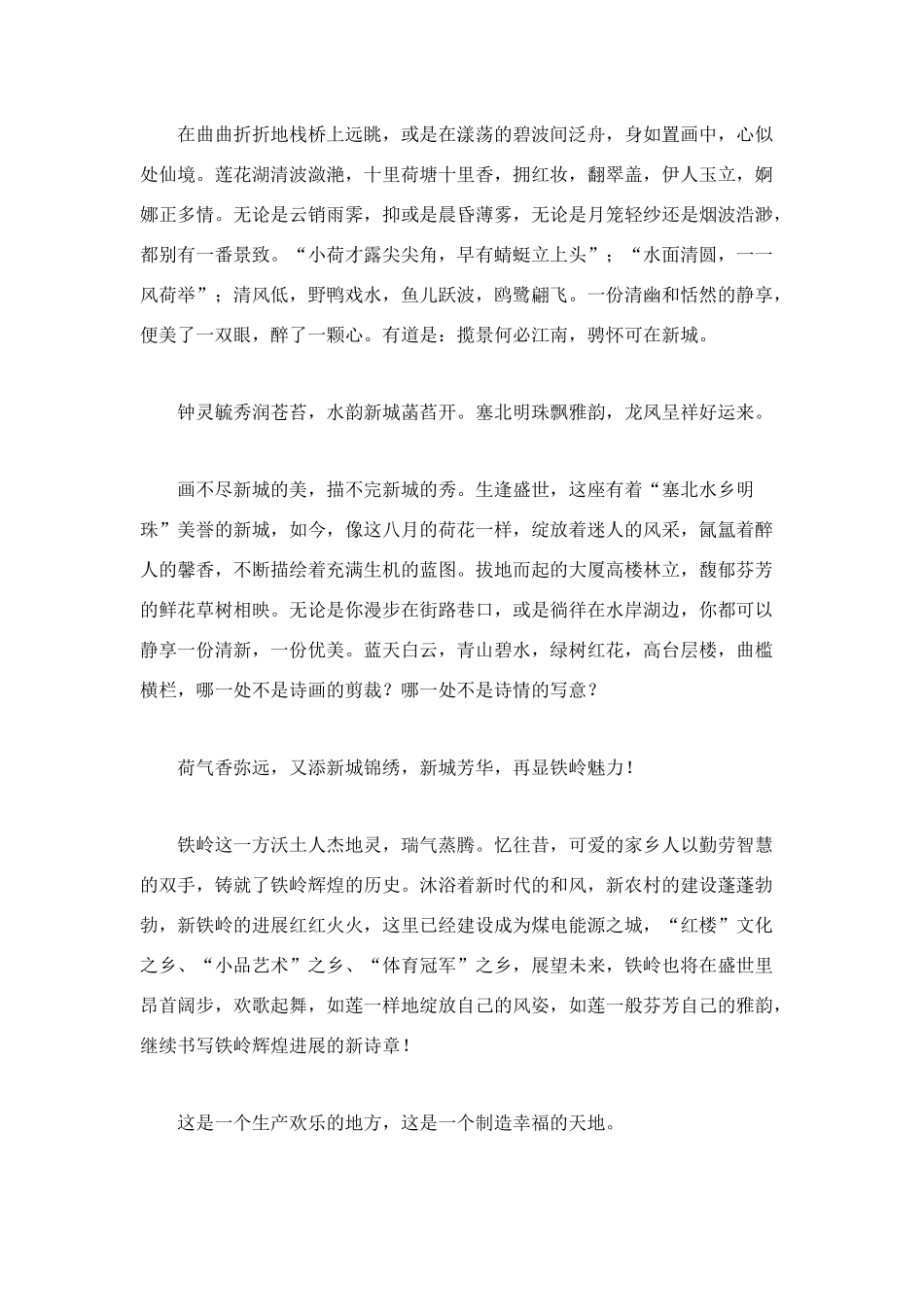 美丽家乡征文：荷韵悠悠祥瑞来_第3页