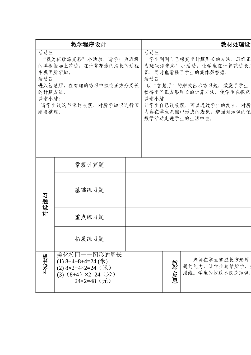 美化校园——图形的周长_第2页