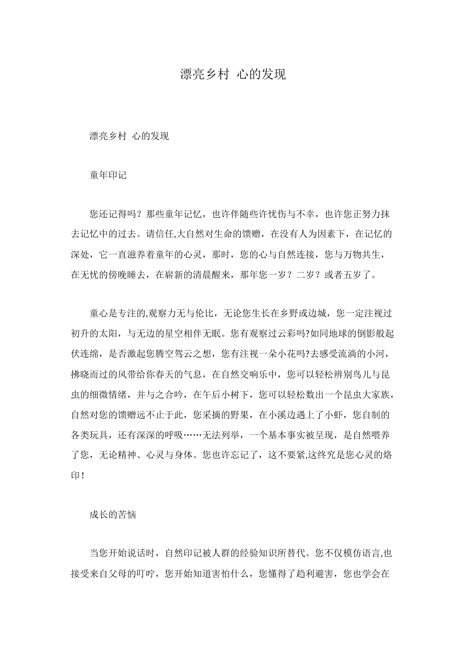 美丽乡村-心的发现_第1页