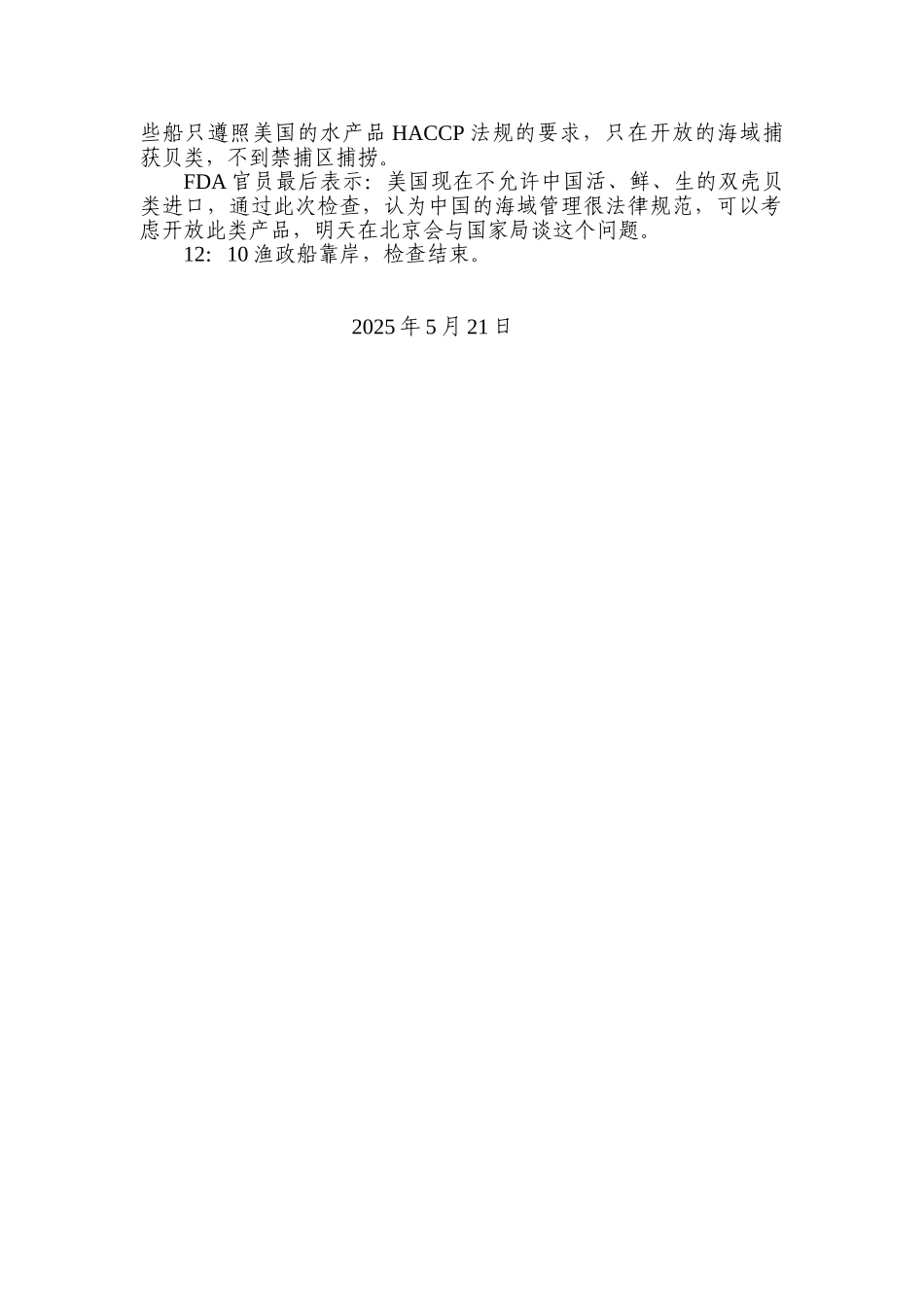美国FDA官员检查海域情况_第2页