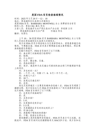 美国FDA官员检查海域情况