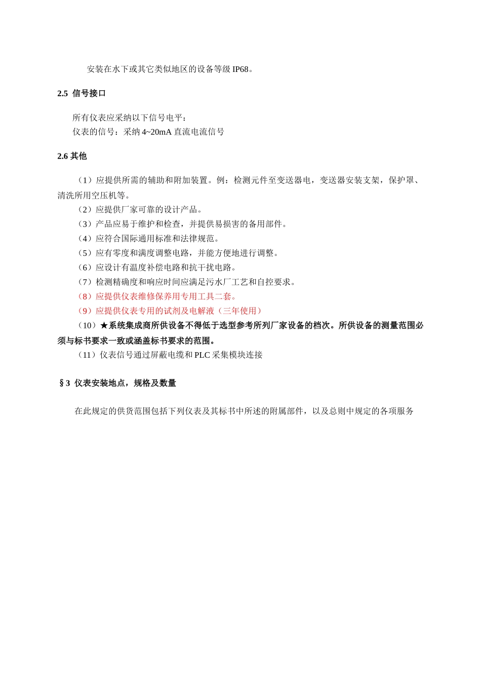 美国hach水质分析仪表的投标资料_第3页