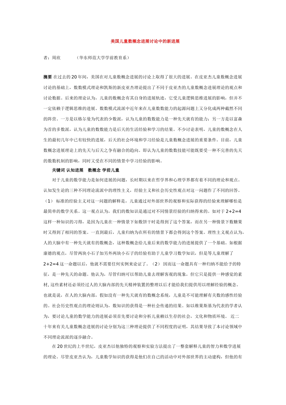 美国儿童数概念发展研究中的新进展_第1页