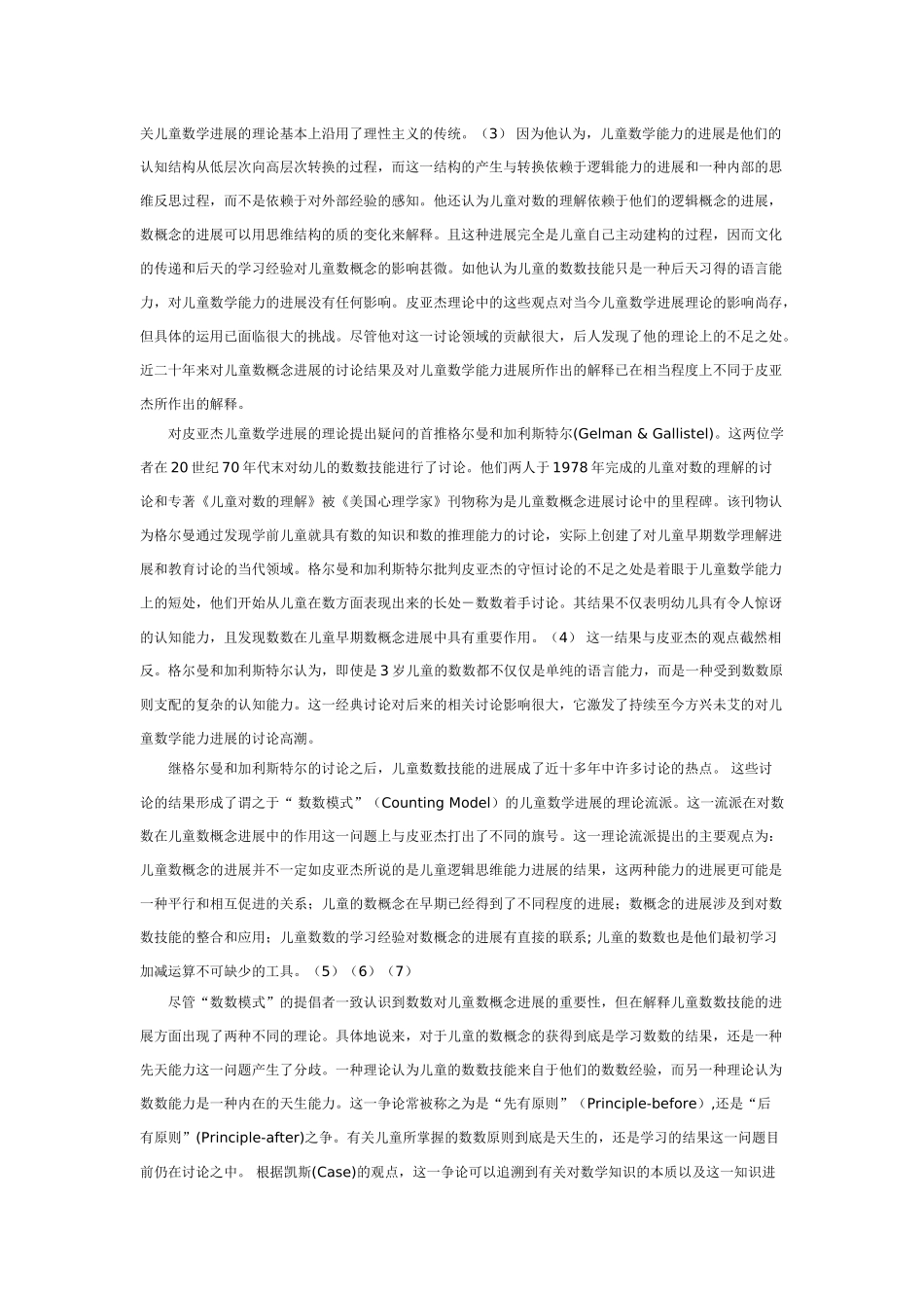 美国儿童数概念发展研究中的新进展_第2页