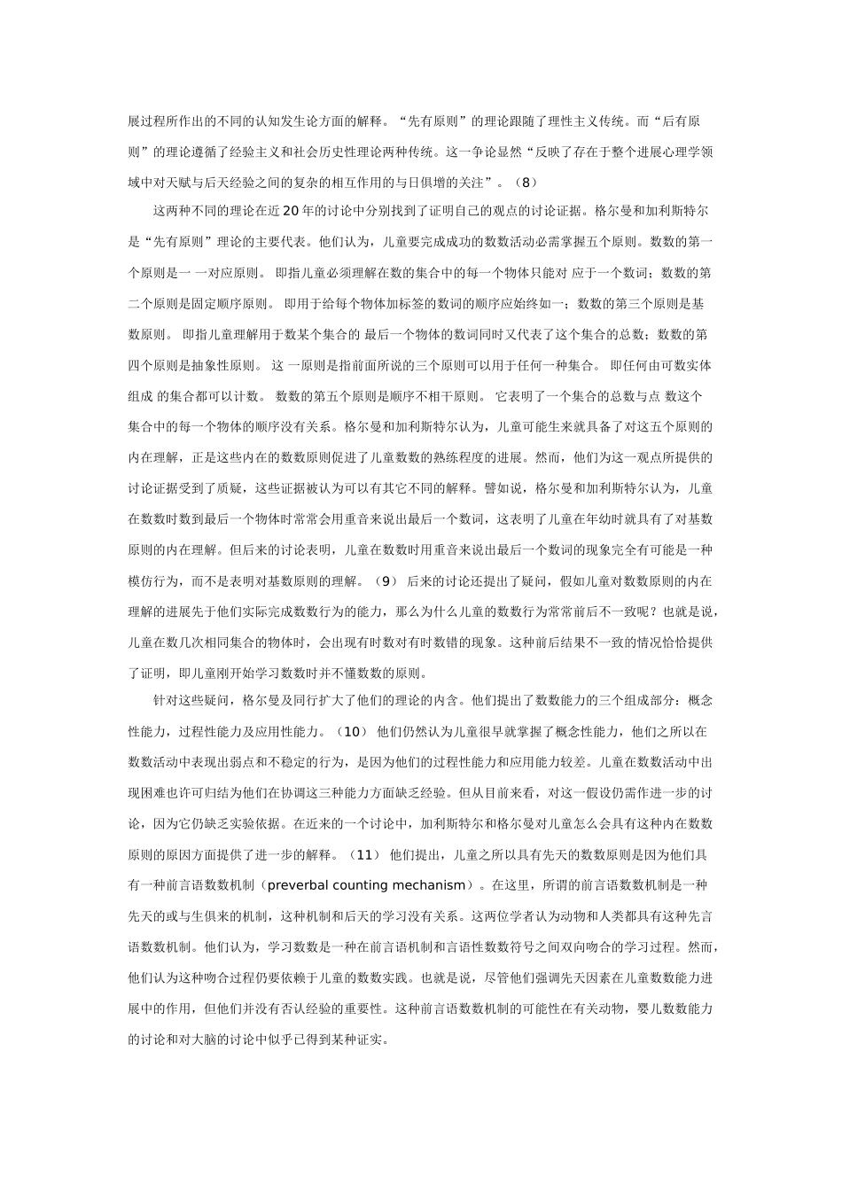 美国儿童数概念发展研究中的新进展_第3页