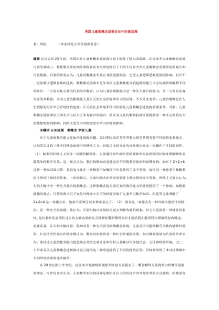 美国儿童数概念发展研究中的新进展