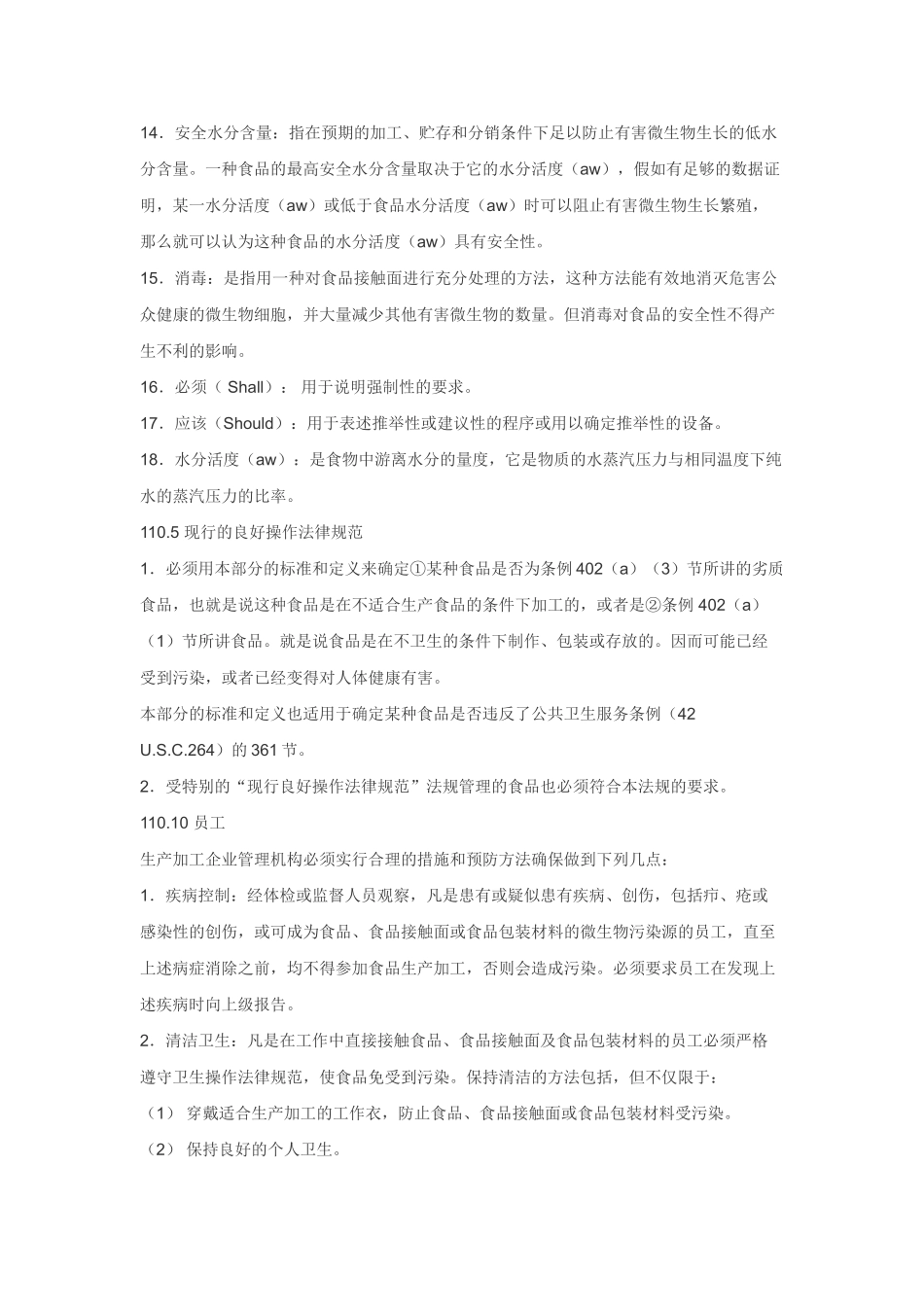 美国21CFR-Part-110食品生产企业良好操作规范GMP_第2页