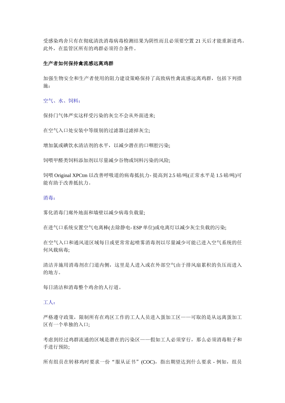 美国家禽生产者保护家禽免受禽流感威胁的措施_第3页