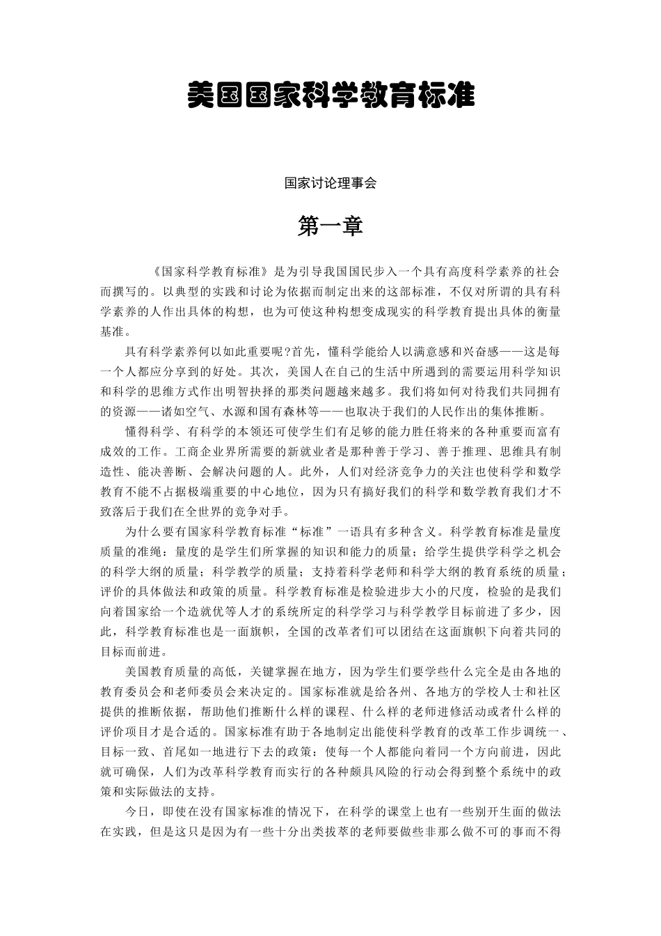 美国国家科学教育标准》全文_第3页