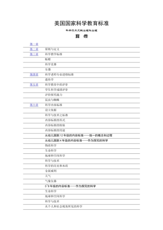美国国家科学教育标准》全文