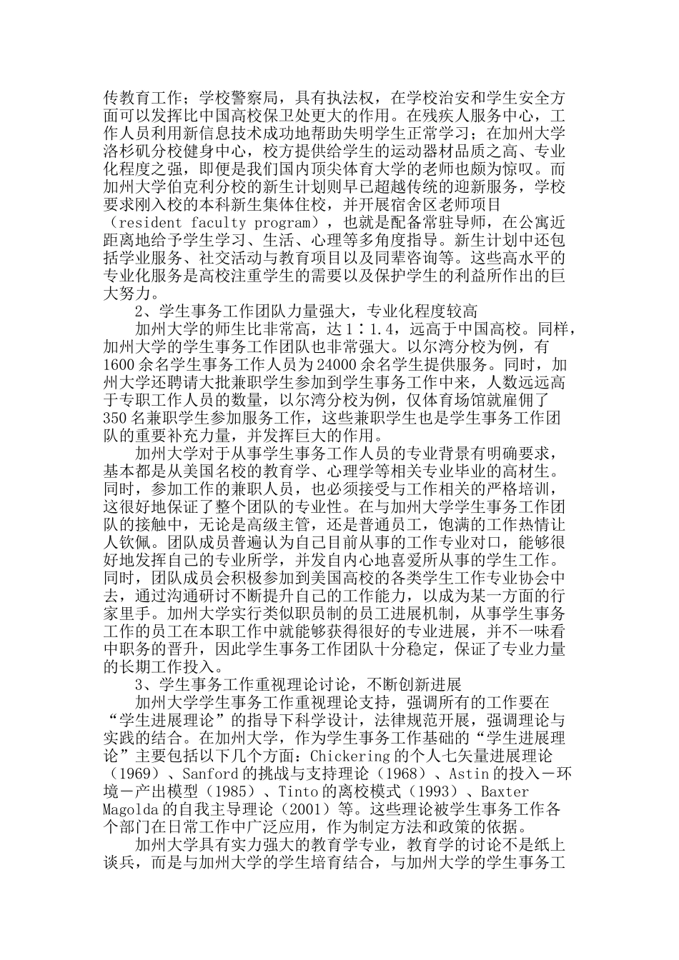 美国加州大学学生事务管理工作特色与借鉴_第2页
