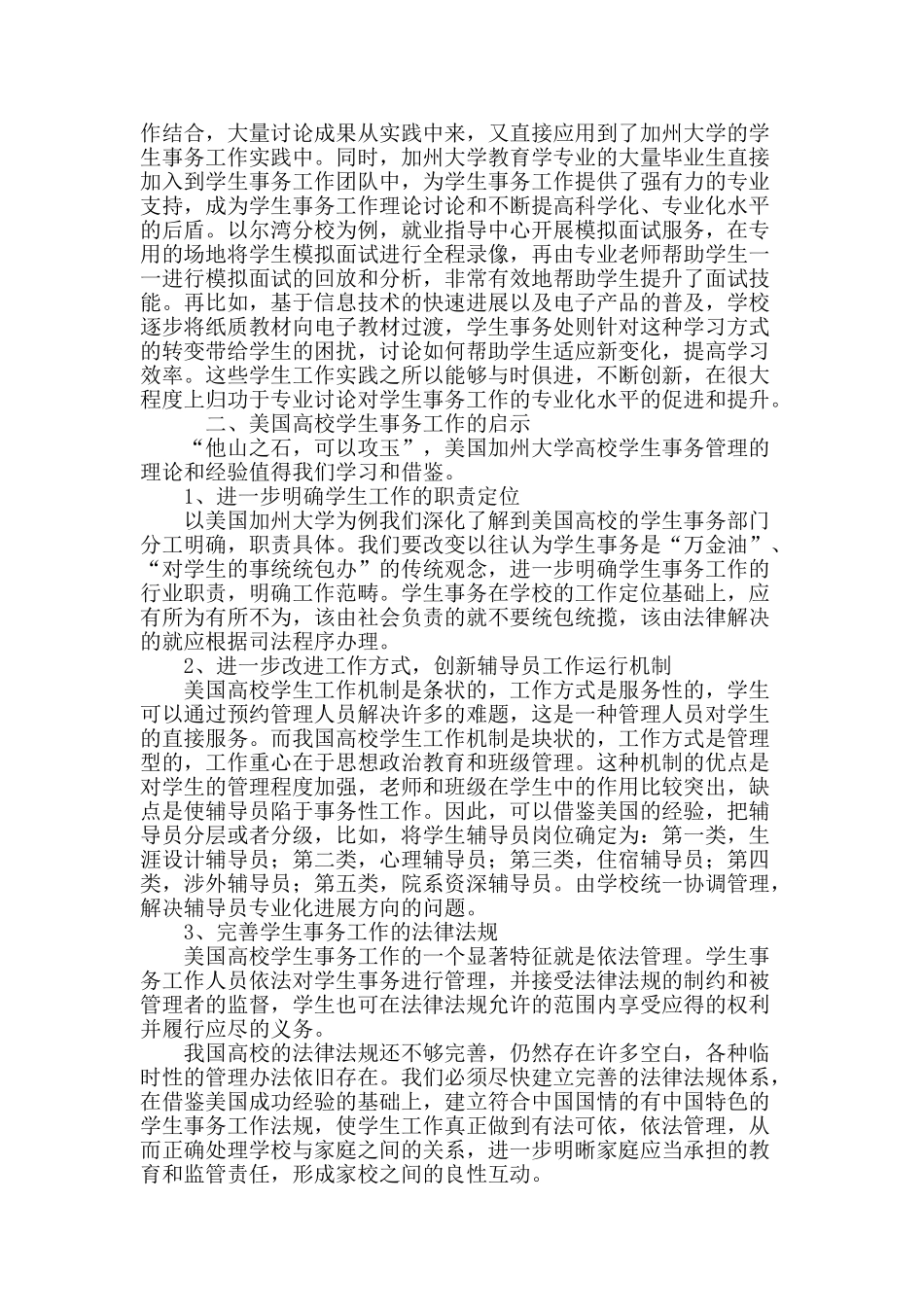 美国加州大学学生事务管理工作特色与借鉴_第3页