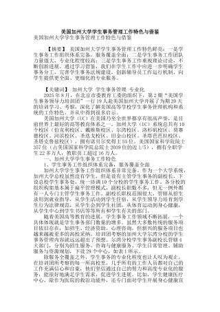 美国加州大学学生事务管理工作特色与借鉴