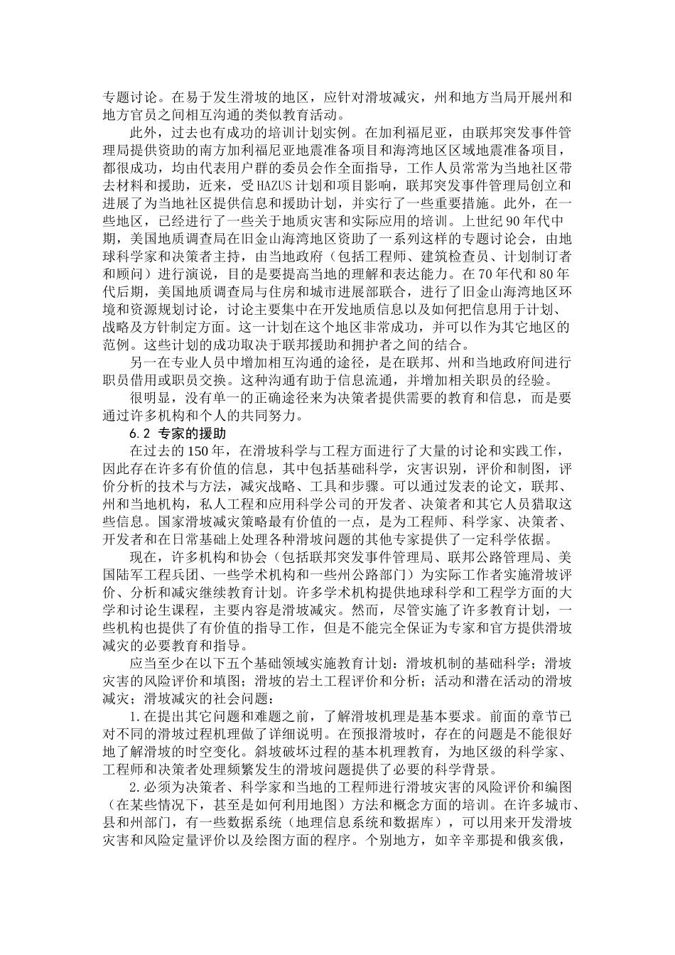 美国国家滑坡灾害减灾战略评估第六章--公众意识的提高、教育和能力培养_第2页