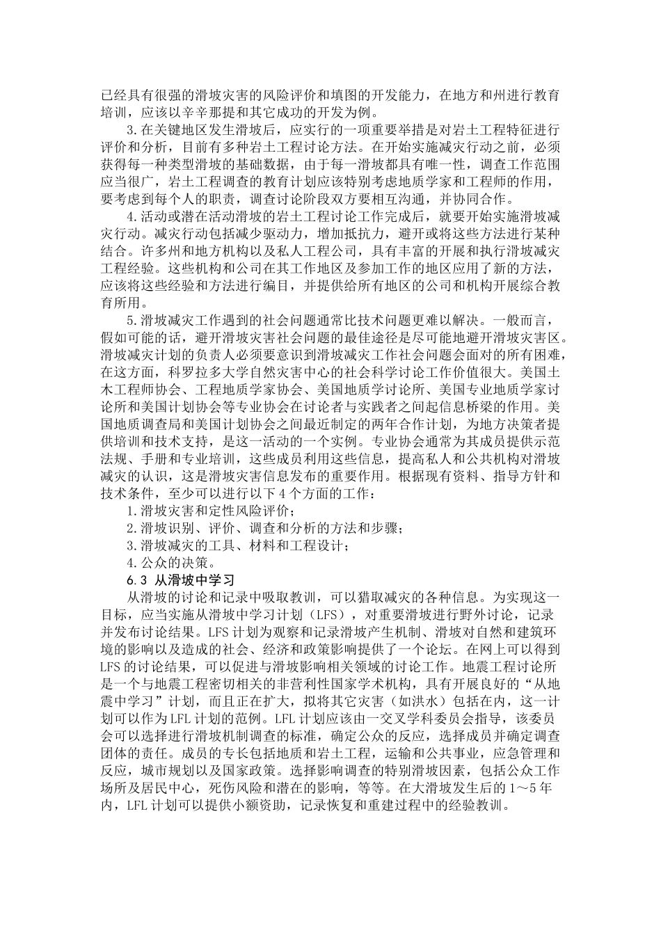 美国国家滑坡灾害减灾战略评估第六章--公众意识的提高、教育和能力培养_第3页