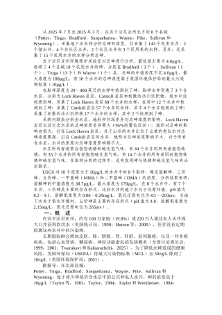 美国宾夕法尼亚州8个北方县城地下水中的砷浓度研究