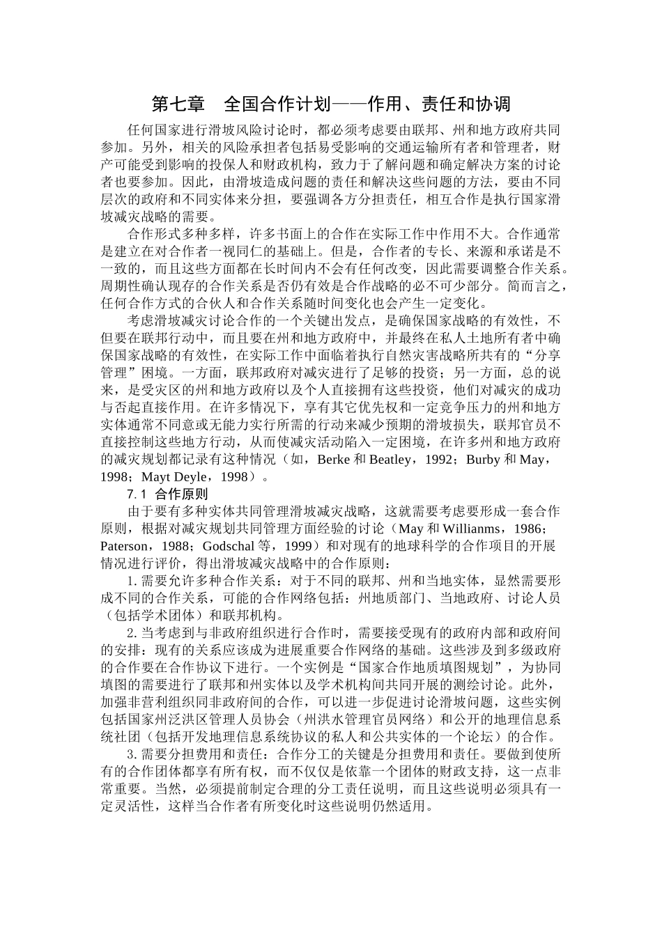 美国国家滑坡灾害减灾战略评估第七章--全国合作计划——作用、责任和协调_第1页