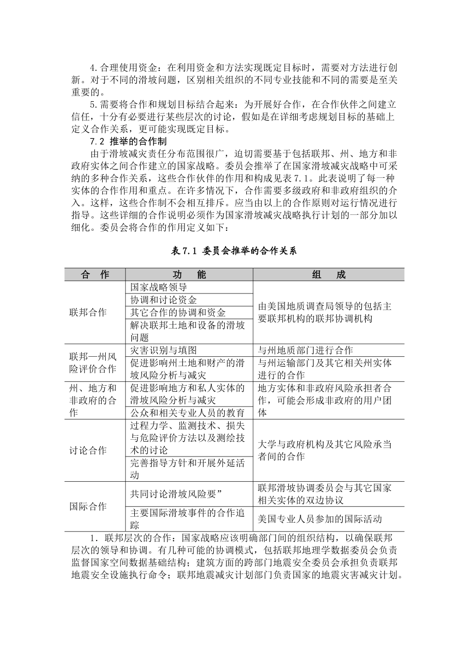 美国国家滑坡灾害减灾战略评估第七章--全国合作计划——作用、责任和协调_第2页