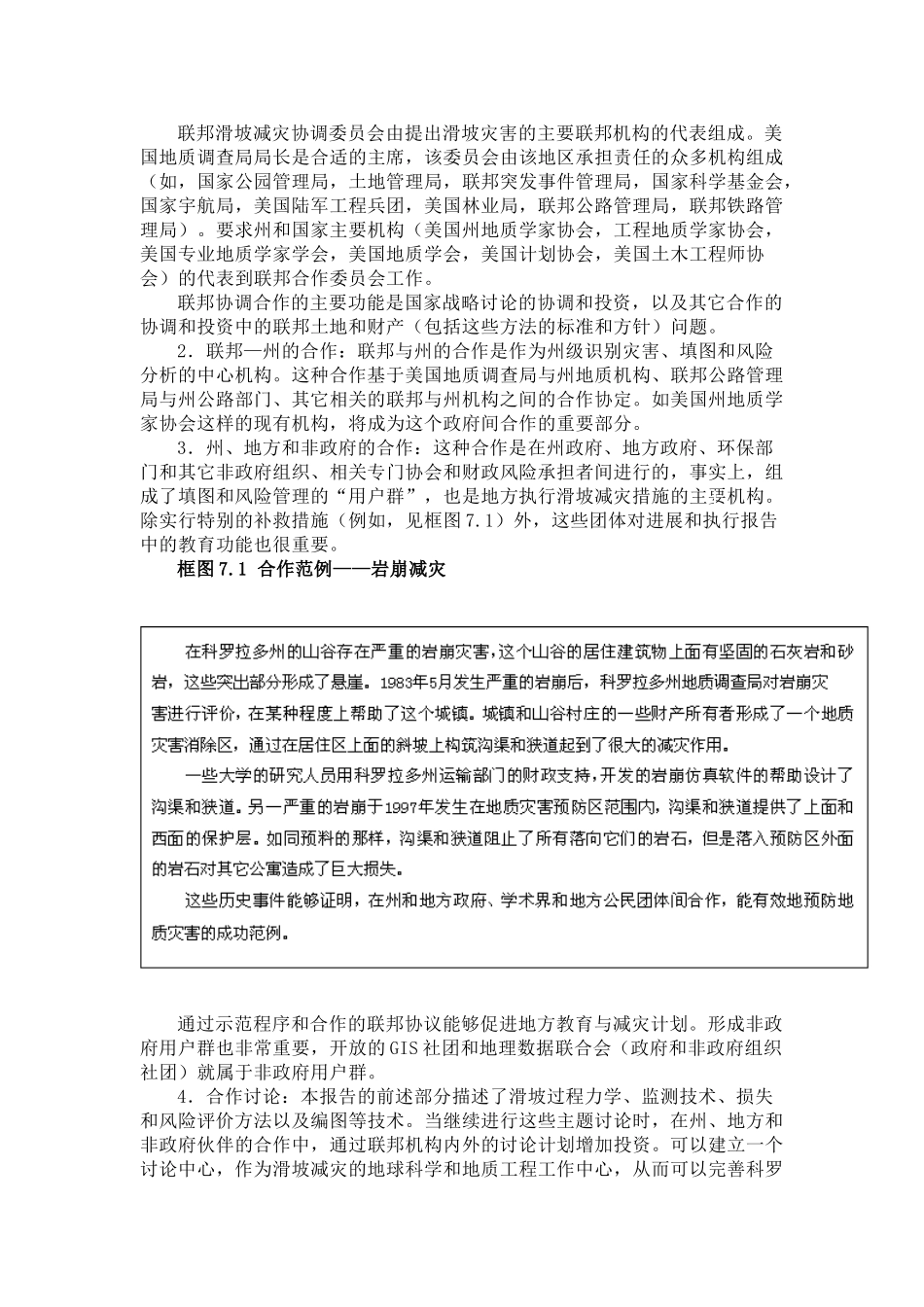 美国国家滑坡灾害减灾战略评估第七章--全国合作计划——作用、责任和协调_第3页