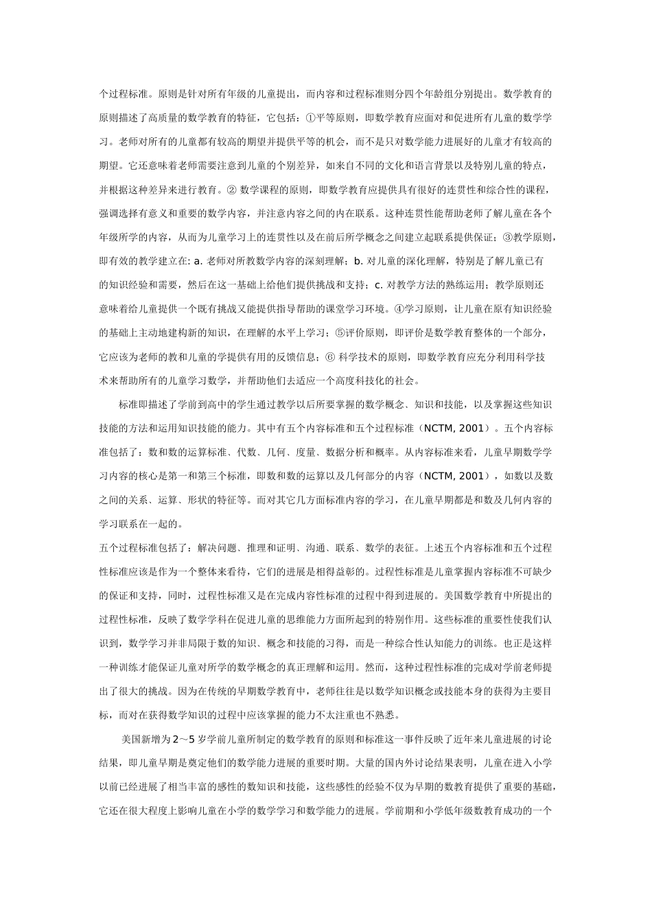 美国学前数学教育新标准及应对策略_第2页