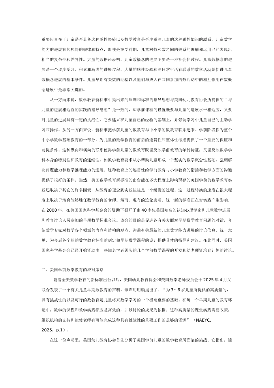美国学前数学教育新标准及应对策略_第3页