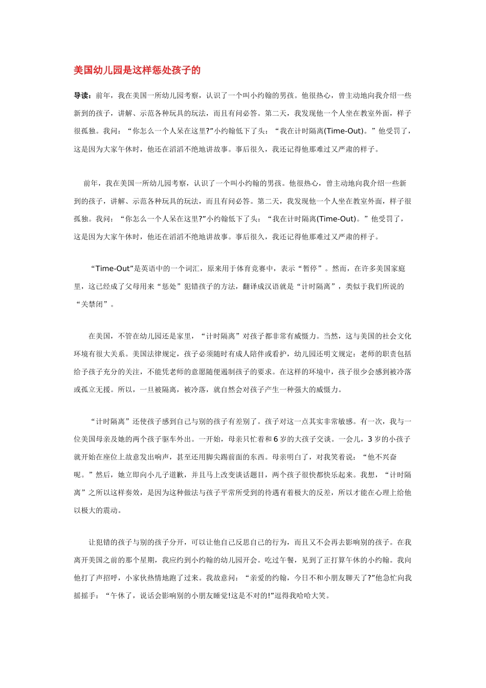 美国幼儿园是这样惩罚孩子的_第1页