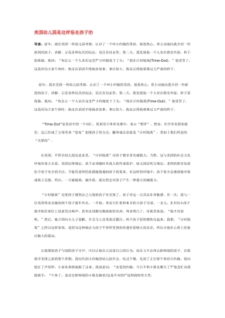 美国幼儿园是这样惩罚孩子的