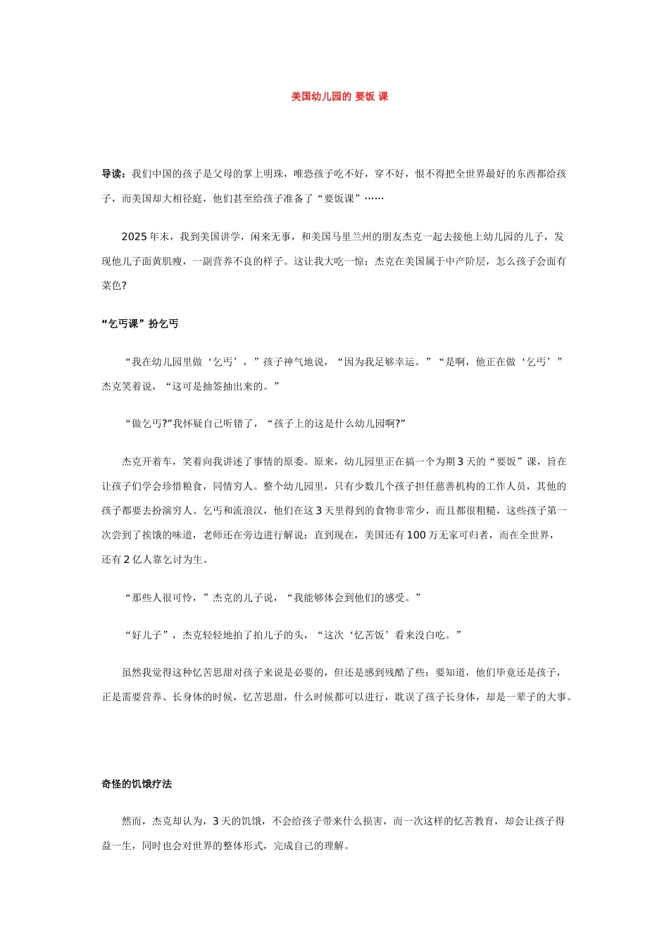 美国幼儿园的-要饭-课_第1页