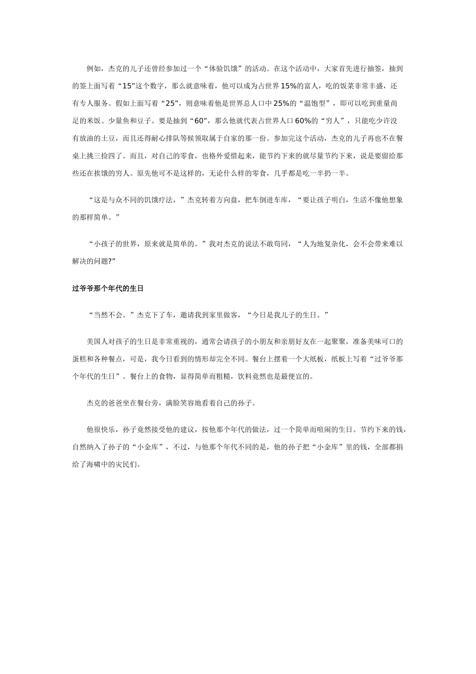 美国幼儿园的-要饭-课_第2页