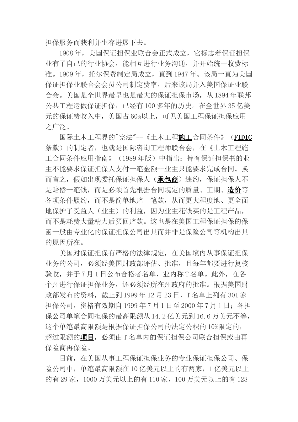 美国工程保证担保制度的发展及应用_第2页
