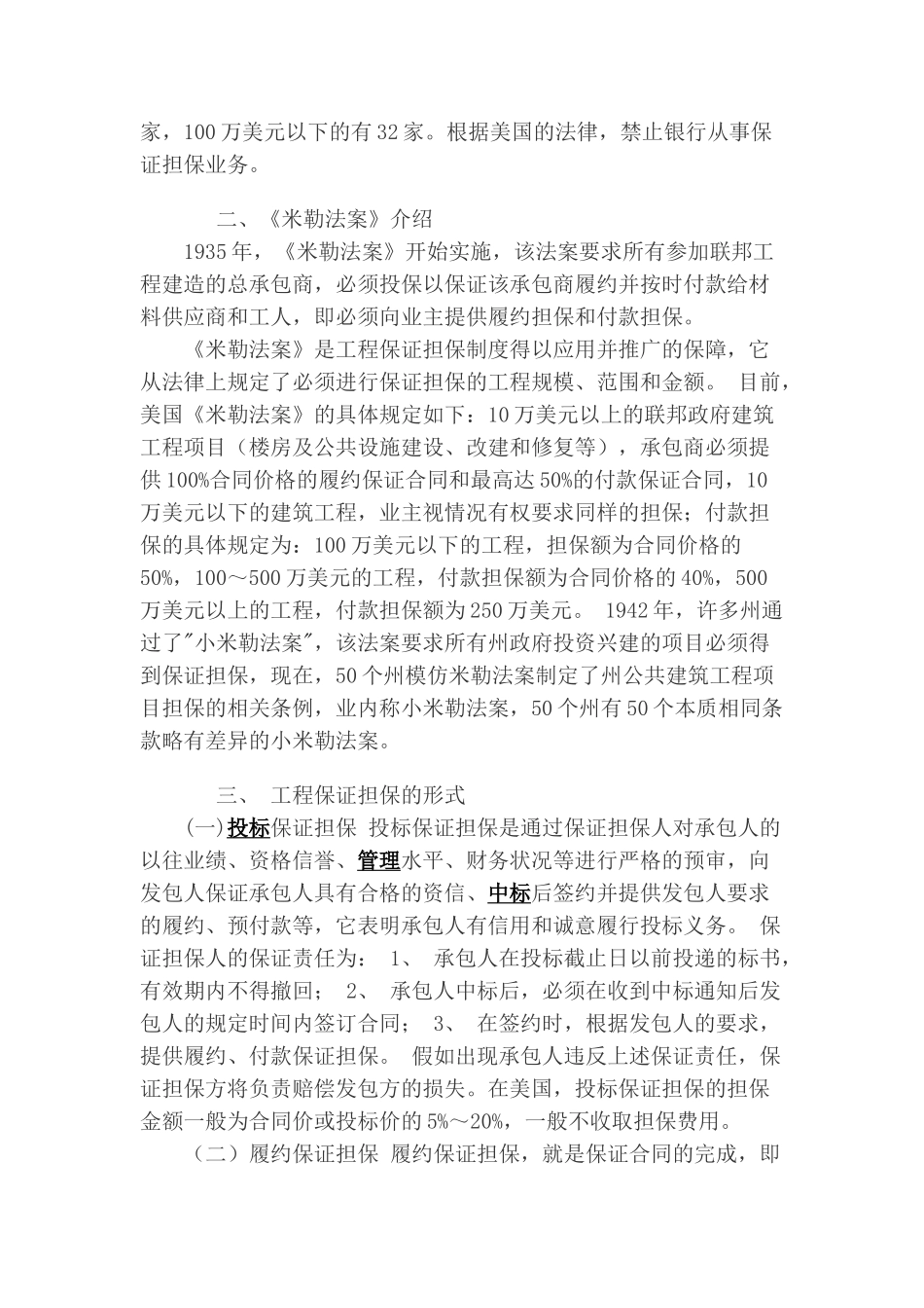 美国工程保证担保制度的发展及应用_第3页