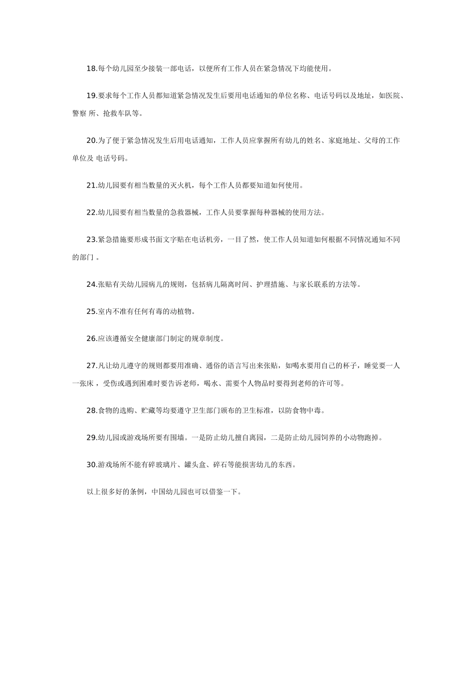 美国幼儿园安全健康条例_第2页