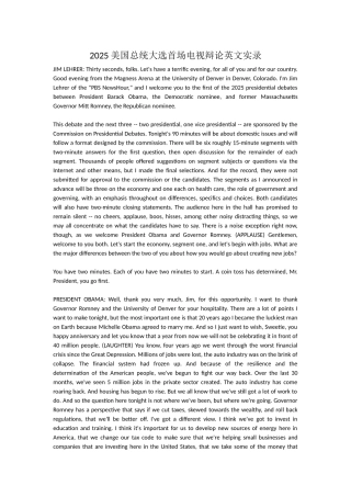 美国总统大选首场电视辩论英文实录