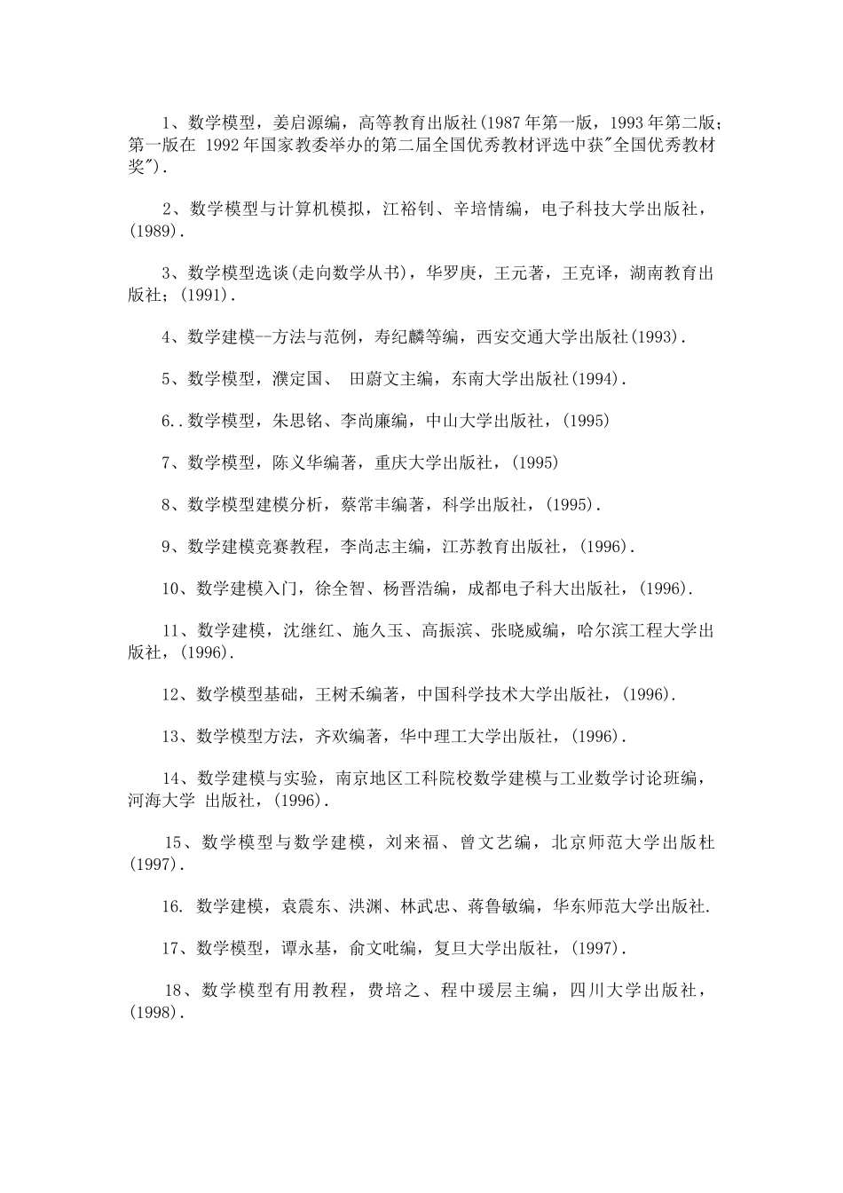 美国数学建模比赛技巧汇总_第2页