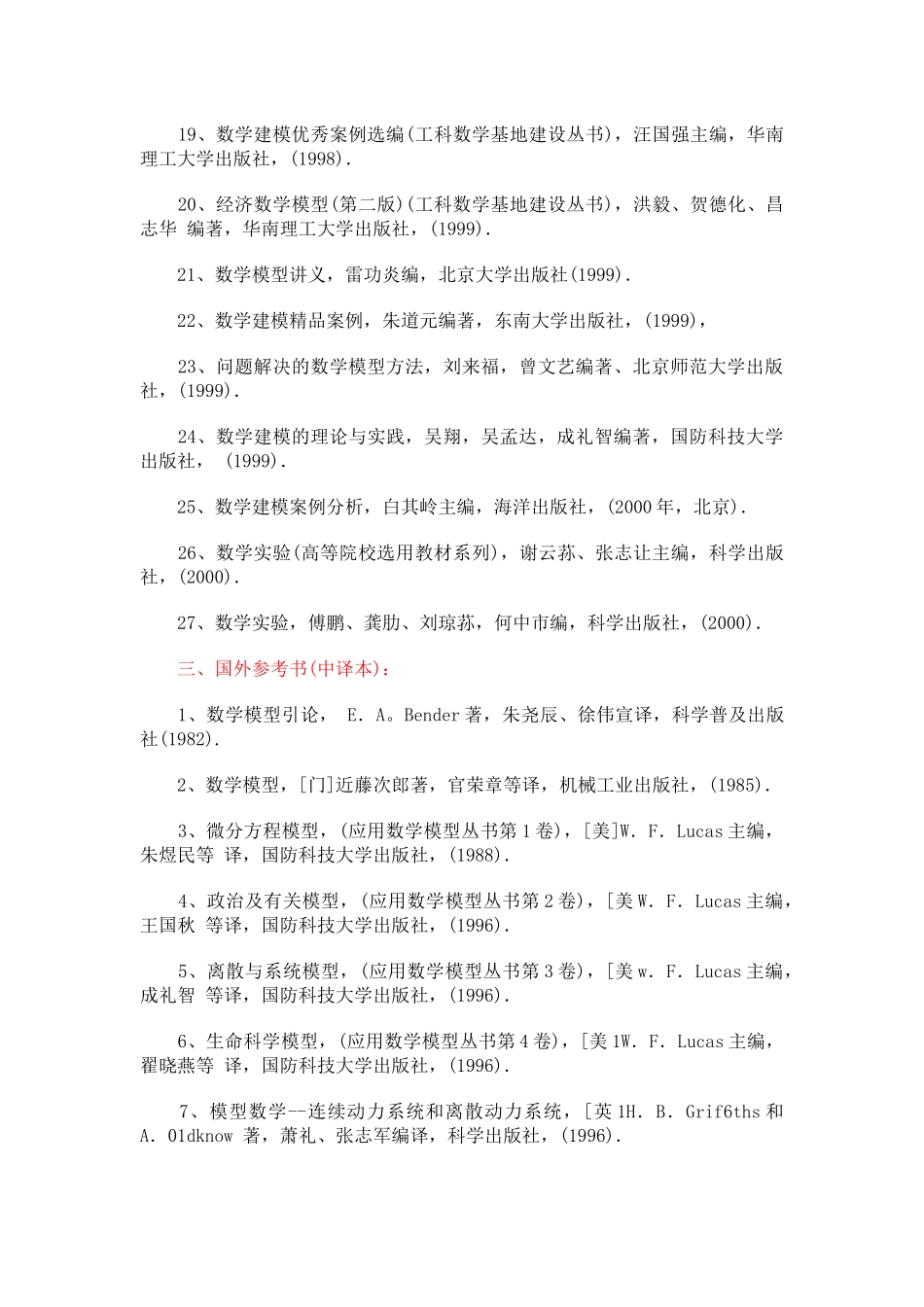 美国数学建模比赛技巧汇总_第3页